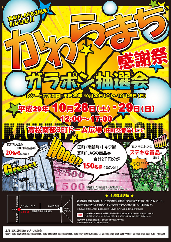 かわらまち感謝祭