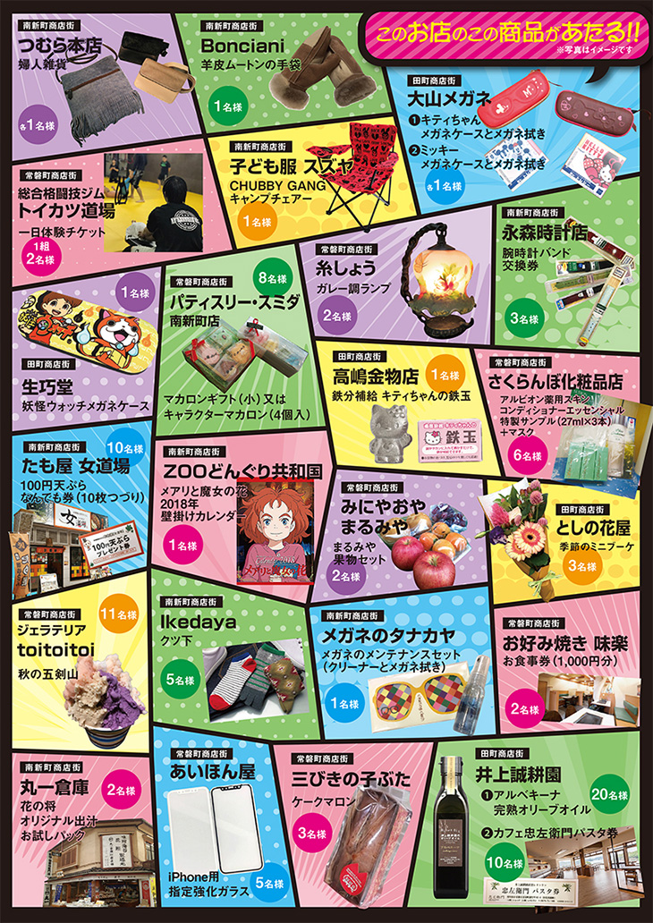 かわらまち感謝祭