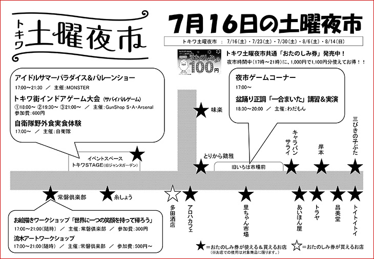 トキワ土曜夜市